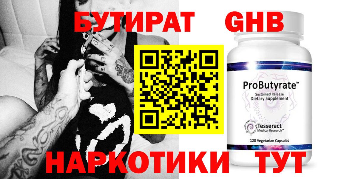 БУТИРАТ BDO Нурлат