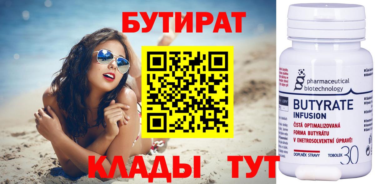 Нурлат  БУТИРАТ вода  Вход с VPN 