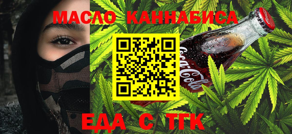 Еда ТГК марихуана Нурлат