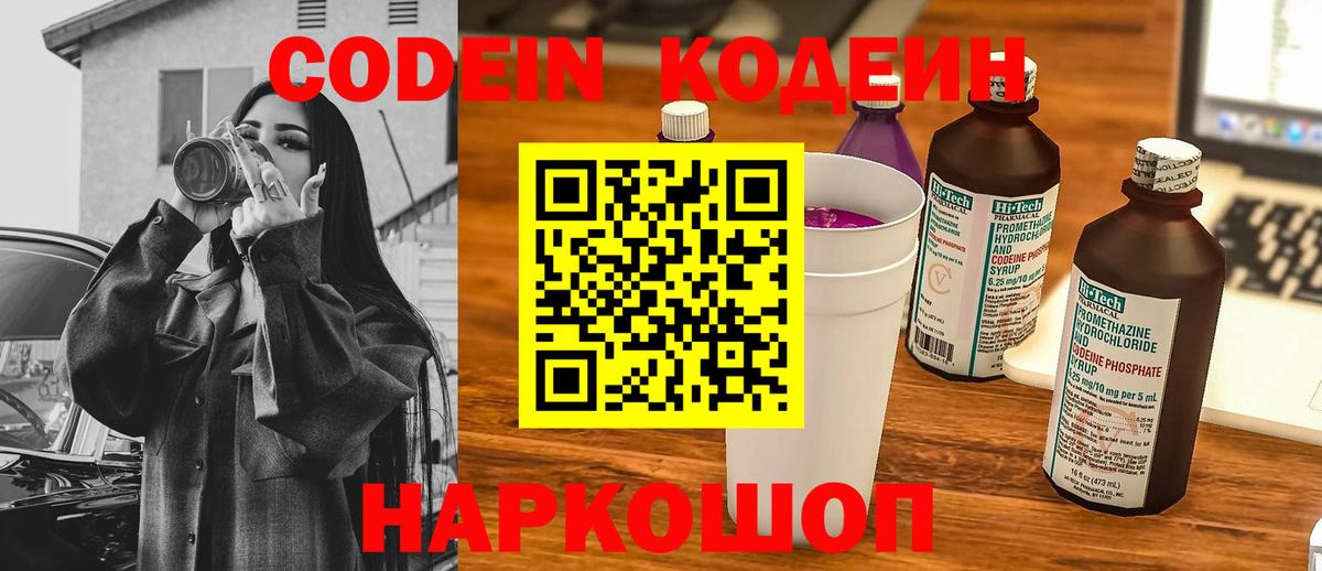 Codein Purple Drank Нурлат