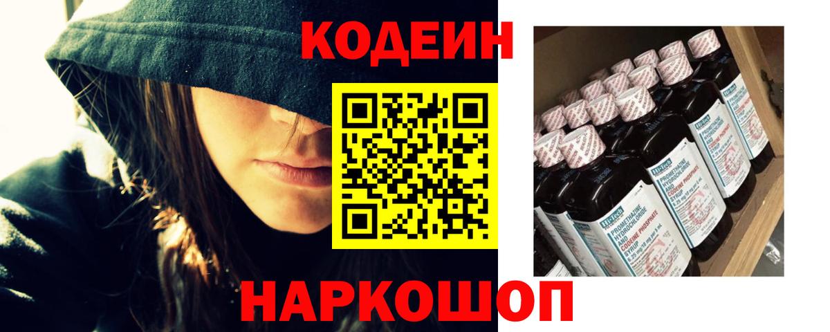 Codein напиток Lean (лин)  Кодеин Purple Drank  Нурлат  Вход с VPN 