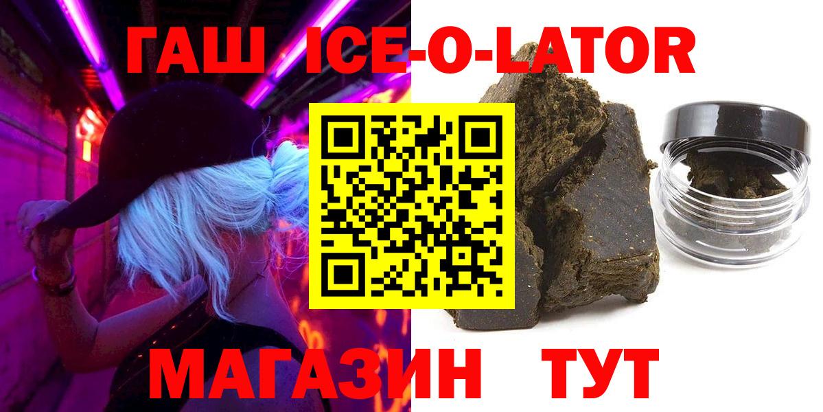 Гашиш Ice-O-Lator  Вход с VPN  Нурлат 