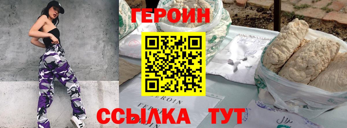 Героин афганец  Вход с VPN  Нурлат 