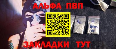 альфа пвп Рыбинск