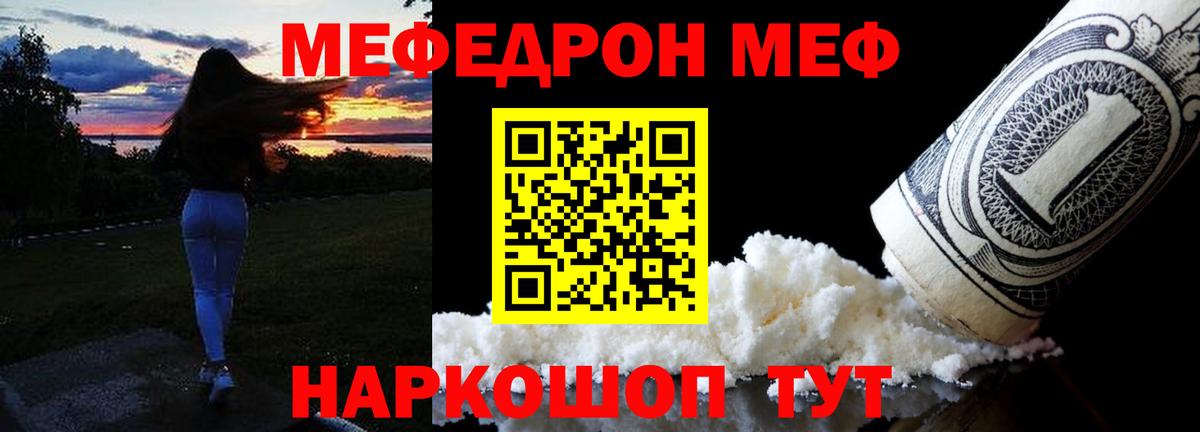 МЕФ кристаллы Нурлат