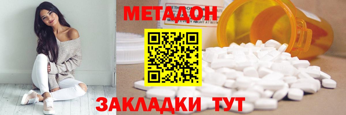 Метадон кристалл Нурлат